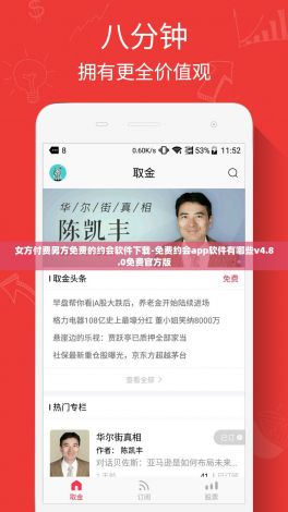 女方付费男方免费的约会软件下载-免费约会app软件有哪些v4.8.0免费官方版