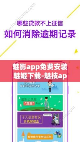 魅影app免费安装魅姬下载-魅技app下载苹果手机版v7.1.9手机版