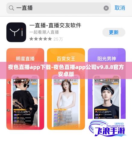 夜色直播app下载-夜色直播app公司v9.8.8官方安卓版