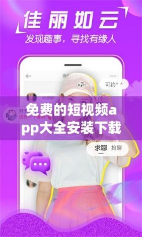 免费的短视频app大全安装下载-各大短视频appv4.8.8官方安卓版