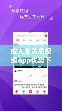 成人版黄瓜视频app优势下载-成人版黄瓜视频app优势公司v2.7.7最新版本