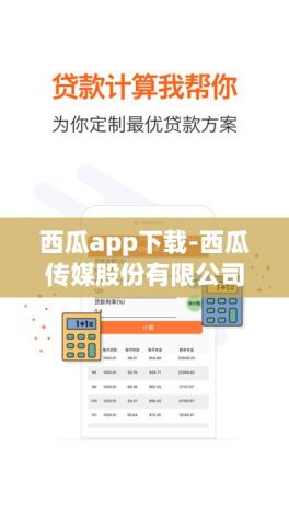 西瓜app下载-西瓜传媒股份有限公司v6.6.6最新版