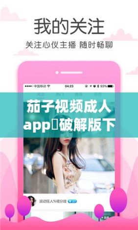 茄子视频成人app❤破解版下载-茄子视频成人app❤破解版公司v2.8.3免费官方版