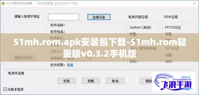 51mh.rom.apk安装包下载-51mh.rom轻量版v0.3.2手机版