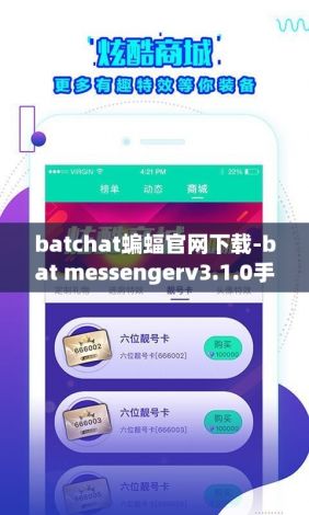 batchat蝙蝠官网下载-bat messengerv3.1.0手机版