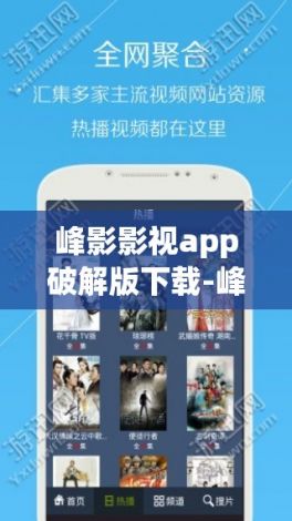 峰影影视app破解版下载-峰影影视app破解版公司v5.6.8最新版