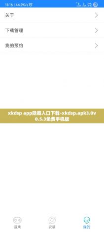 xkdsp app隐藏入口下载-xkdsp.apk3.0v0.5.3免费手机版