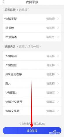 app上被骗怎么解决下载-app诈骗在哪投诉v3.2.0手机版