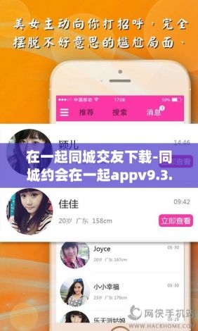 在一起同城交友下载-同城约会在一起appv9.3.6安卓版