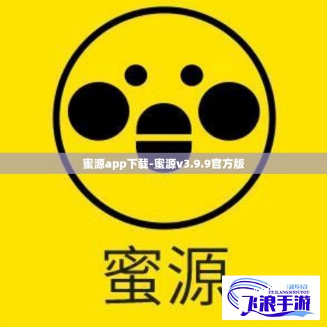 蜜源app下载-蜜源v3.9.9官方版