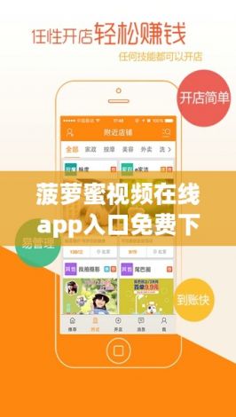 菠萝蜜视频在线app入口免费下载-菠萝蜜ios下载v6.8.8最新版