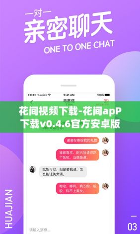 花间视频下载-花间apP下载v0.4.6官方安卓版