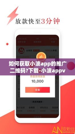 如何获取小波app的推广二维码?下载-小波appv3.1.0手机版