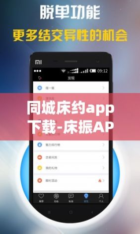 同城床约app下载-床振APP真人v7.6.7手机版