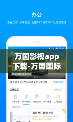 万国影视app下载-万国国际是正规公司吗v6.3.1安卓版