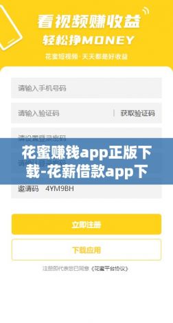 花蜜赚钱app正版下载-花薪借款app下载安卓版安装v0.9.4最新版