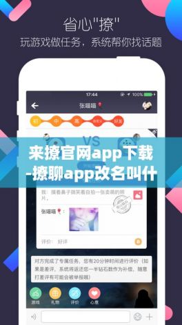 来撩官网app下载-撩聊app改名叫什么v9.5.6安卓版