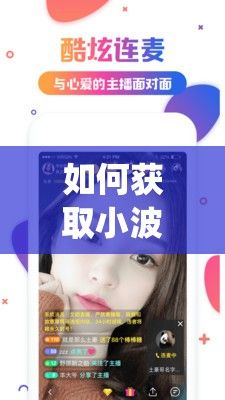 如何获取小波app的推广二维码?下载-小波app怎么下载v0.5.1最新版本