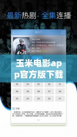 玉米电影app官方版下载-下载玉米v5.1v2.1.5官方版