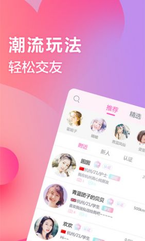 交友软件app免费下载-免费交友软件appv2.5.3安卓版