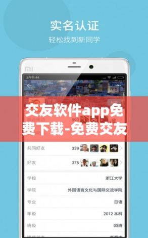 交友软件app免费下载-免费交友软件appv2.5.3安卓版