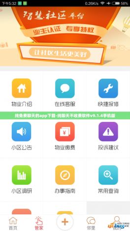 纯免费聊天的app下载-纯聊天不收费软件v9.1.4手机版