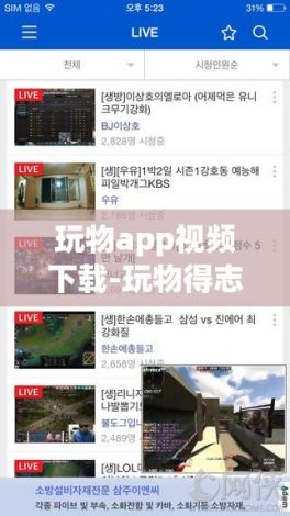 玩物app视频下载-玩物得志怎么下载Appv8.9.5最新版本