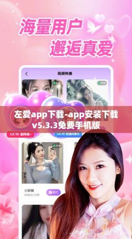 左爱app下载-app安装下载v5.3.3免费手机版