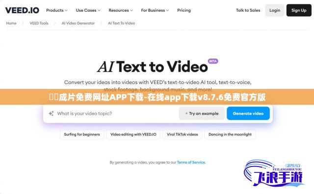 ㊙️成片免费网址APP下载-在线app下载v8.7.6免费官方版