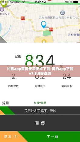 约跑app官网安装安卓下载-网约app下载v7.3.8安卓版