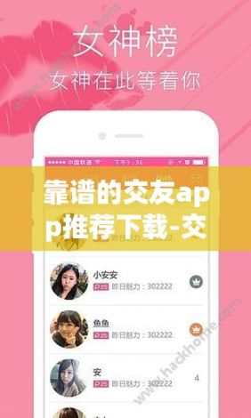 靠谱的交友app推荐下载-交友软件app排行榜v6.5.8官方安卓版