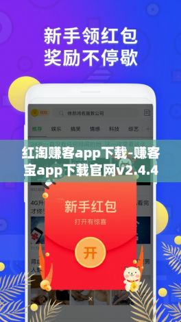 红淘赚客app下载-赚客宝app下载官网v2.4.4手机版