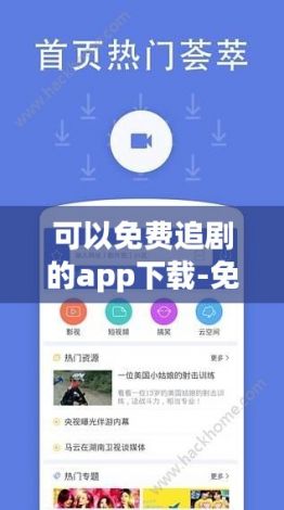 可以免费追剧的app下载-免费追剧的app或网站v9.8.7最新版