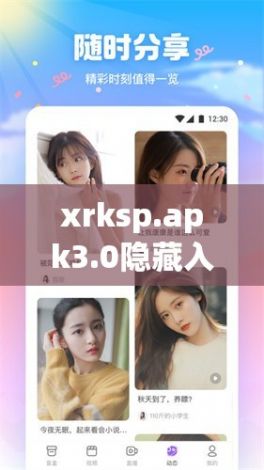 xrksp.apk3.0隐藏入口特色下载-潮人特色国际入口v5.8.3官方安卓版