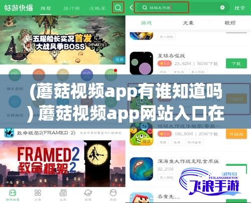 (蘑菇视频app有谁知道吗) 蘑菇视频app网站入口在线探索：全面解析影音内容与用户体验的无缝融合