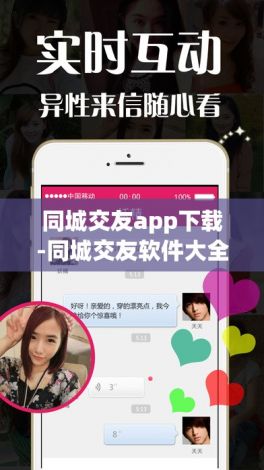 同城交友app下载-同城交友软件大全v4.4.6官方版