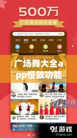 广场舞大全app慢放功能和放大下载-糖豆广场舞初步慢动作v8.6.6安卓版