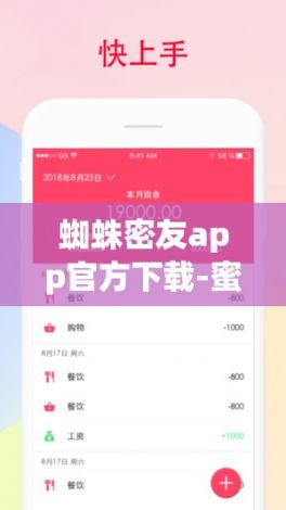 蜘蛛密友app官方下载-蜜蜂app现在叫什么v1.8.4最新版