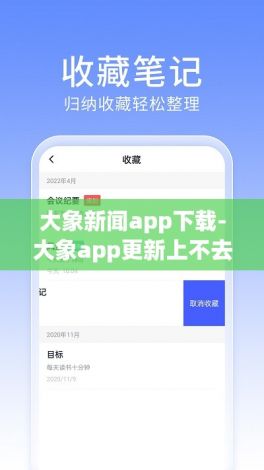 大象新闻app下载-大象app更新上不去了v5.6.8手机版