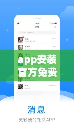 app安装官方免费下载-app下载v6.0.8官方安卓版