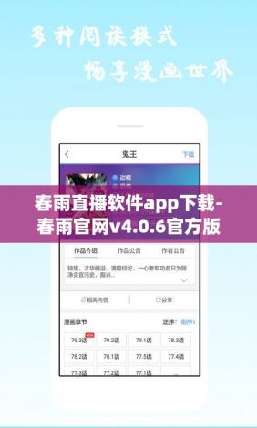 春雨直播软件app下载-春雨官网v4.0.6官方版