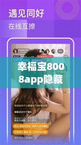 幸福宝8008app隐藏入口最新ios版下载-8008app小猪视频iosv9.4.2官方版