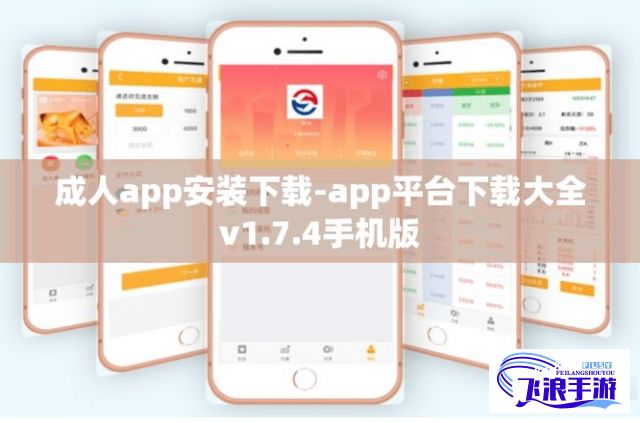 成人app安装下载-app平台下载大全v1.7.4手机版