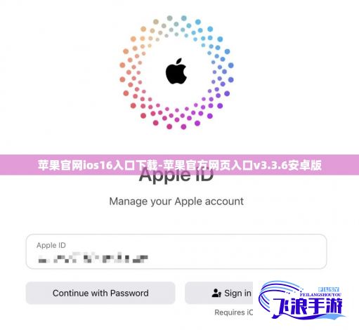 苹果官网ios16入口下载-苹果官方网页入口v3.3.6安卓版