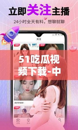 51吃瓜视频下载-中南吃瓜小视频v8.3.6免费手机版