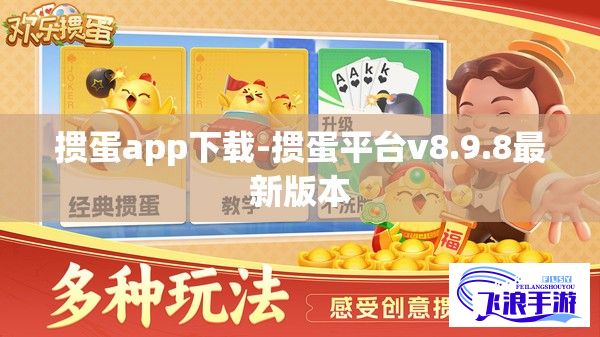 掼蛋app下载-掼蛋平台v8.9.8最新版本