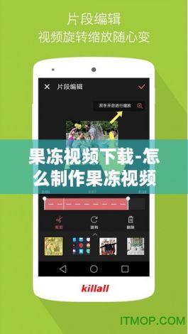 果冻视频下载-怎么制作果冻视频v8.6.3免费手机版