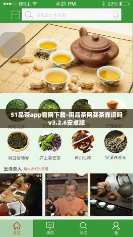 51品茶app官网下载-闲品茶网买茶靠谱吗v3.2.6安卓版