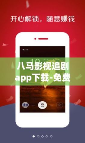 八马影视追剧app下载-免费追剧app软件排行榜第一名v8.2.1最新版