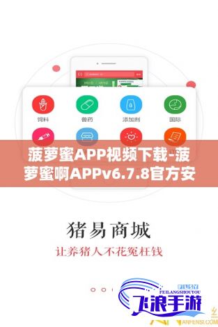 菠萝蜜APP视频下载-菠萝蜜啊APPv6.7.8官方安卓版